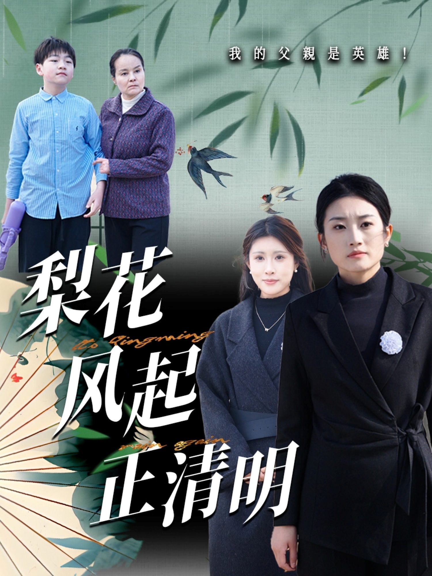 短剧《梨花风起正清》 高清全集！免费在线观看，大结局已完结