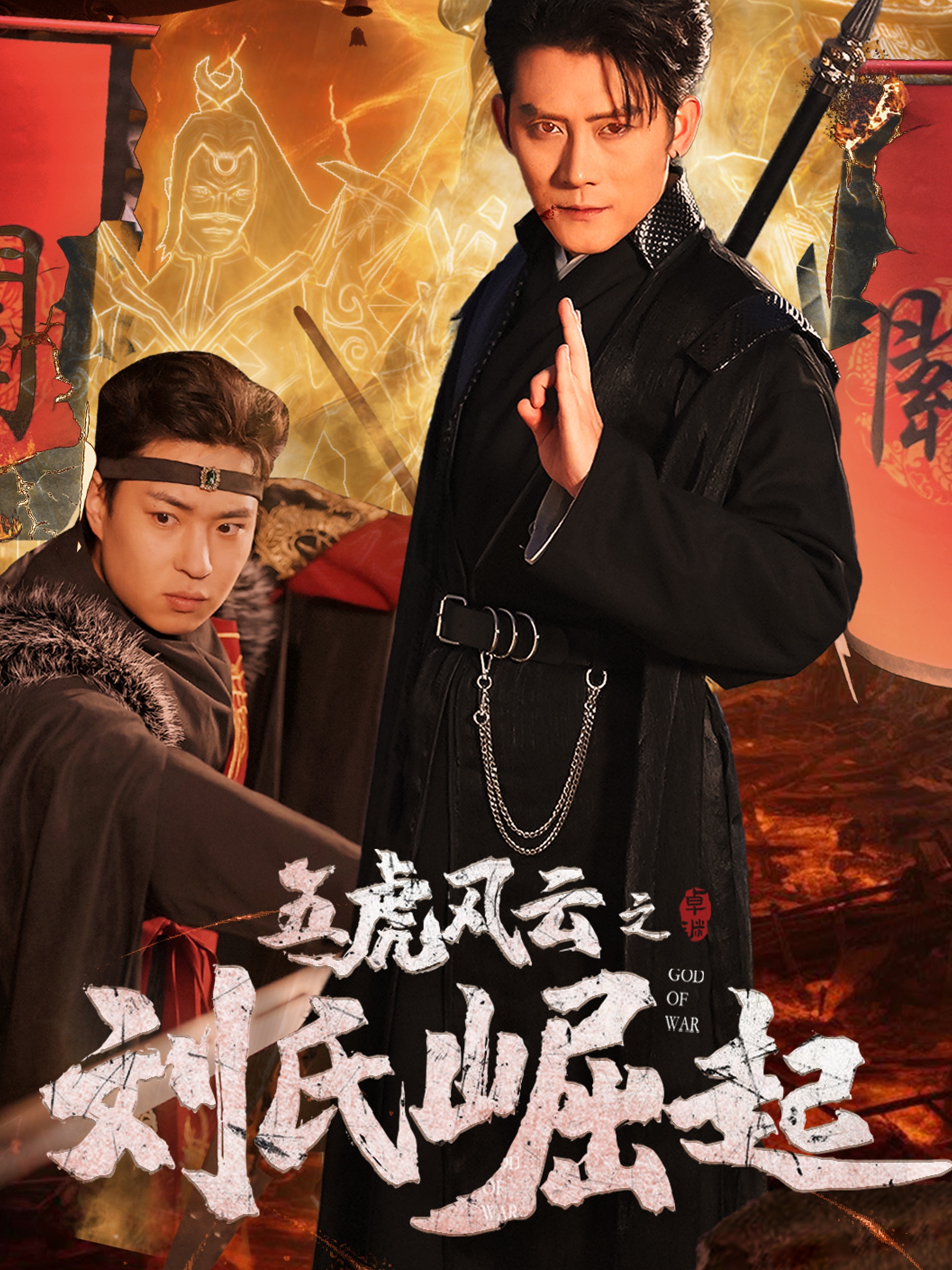 短剧《五虎风云之刘氏崛起》 全集高清免费在线观看，大结局震撼揭晓,五虎风云之刘氏崛起,刘氏,五虎,崛起,风云,第1张