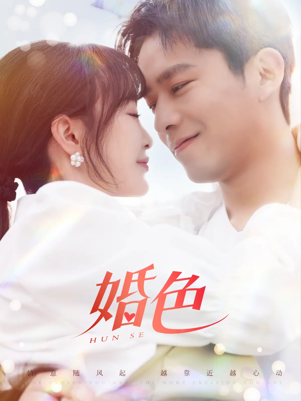 短剧《婚色》 全集免费在线，高清画质，大结局震撼来袭  第1张