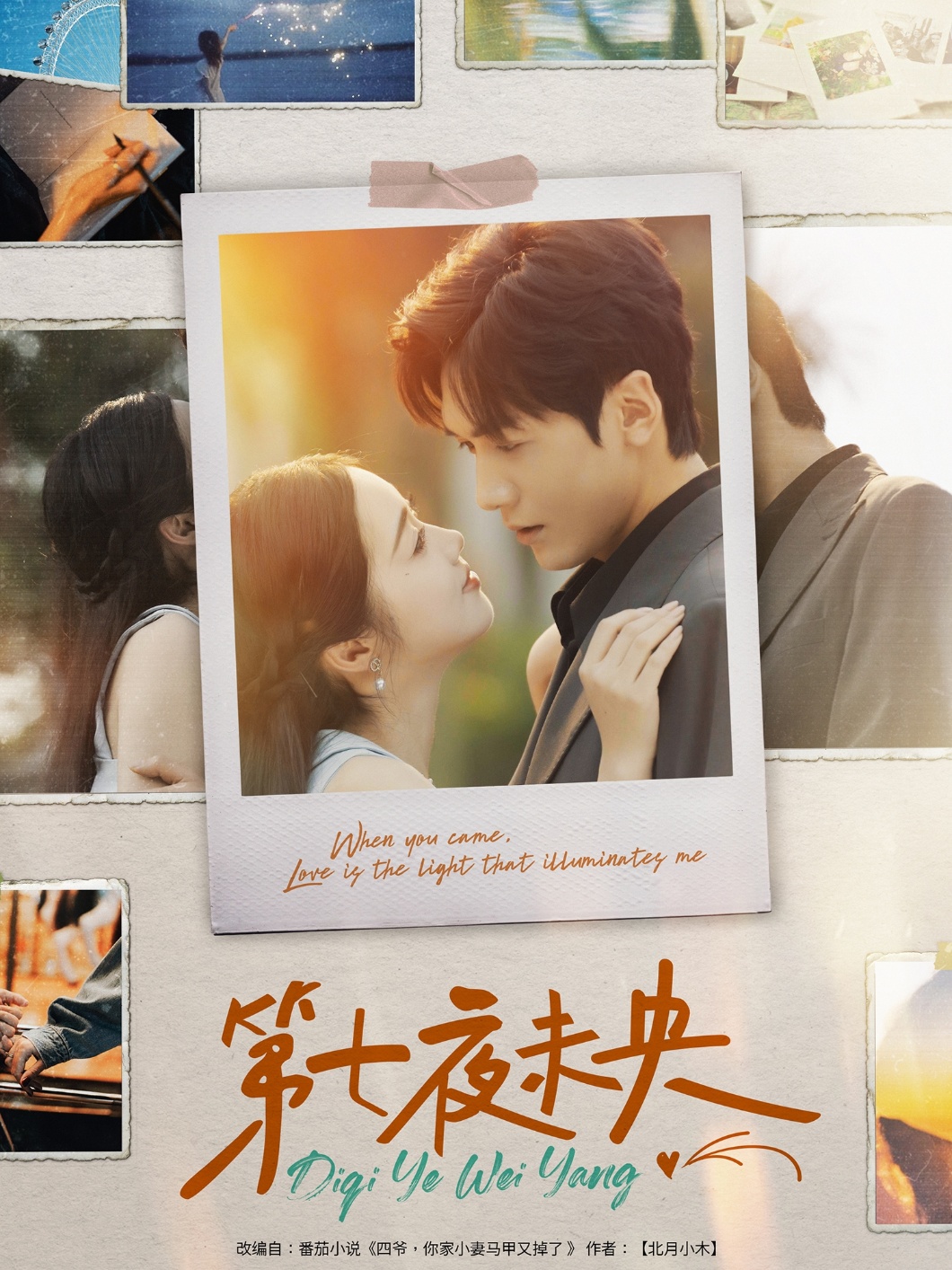 短剧《第七夜未央》 短剧全集免费在线观看，高清画质，大结局已完结,第七夜未央,未央,第1张