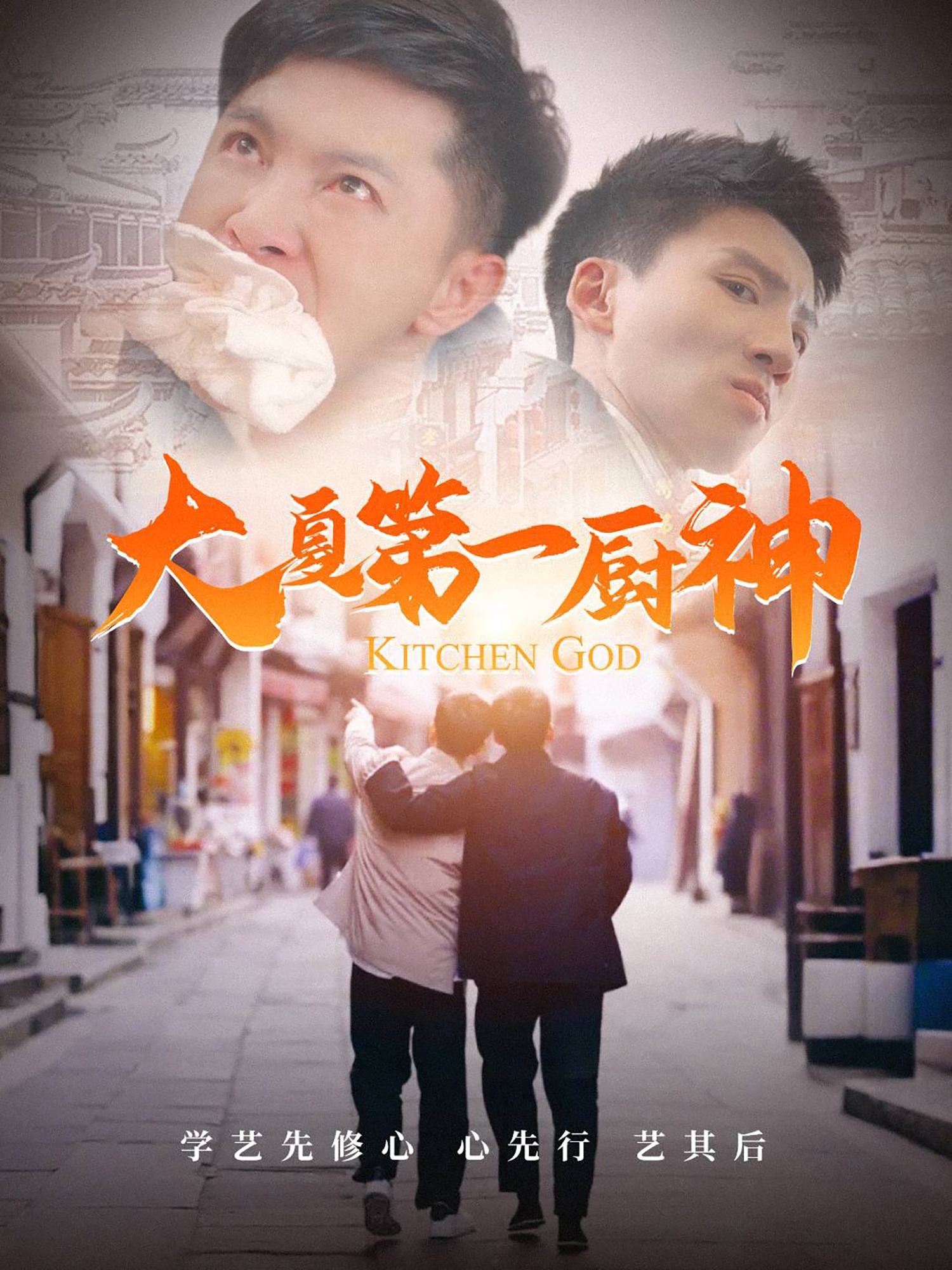 短剧《大夏第一厨神》 短剧全集免费在线，高清画质，大结局揭晓！,大夏第一厨神,大夏,第1张