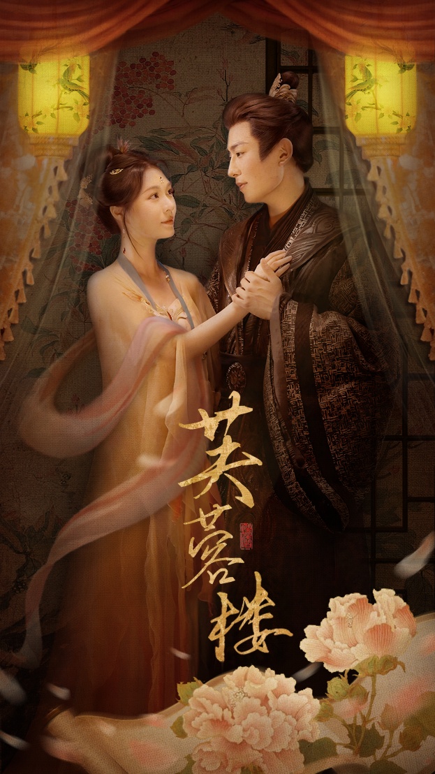 短剧《芙蓉楼》 高清全集！短剧免费在线观看，大结局已完结！