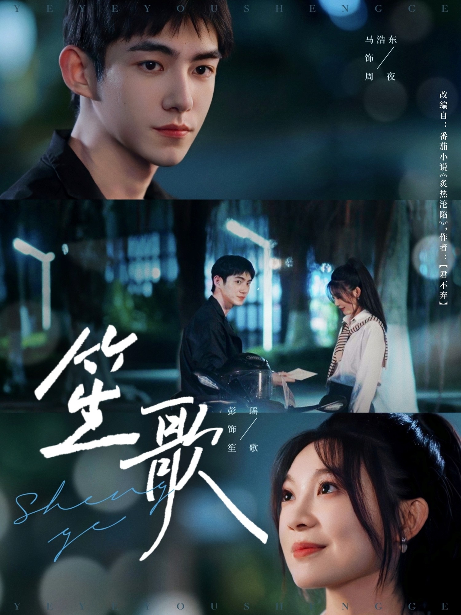 短剧《笙歌》 免费高清短剧全集，完整版在线无束缚自由欣赏  第1张