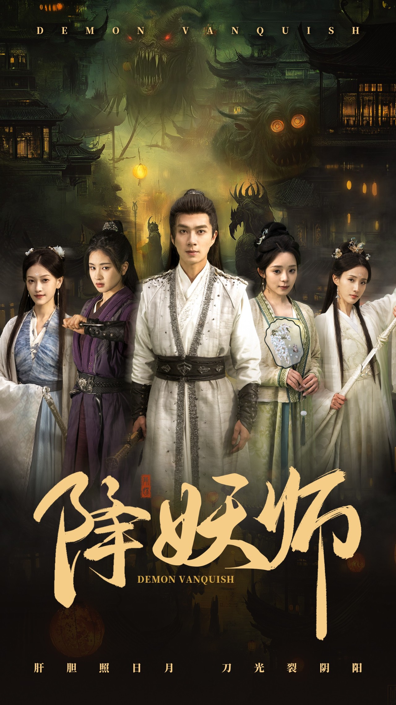 短剧《降妖师》 高清无广告！全集免费在线观看，大结局已完结！  第1张