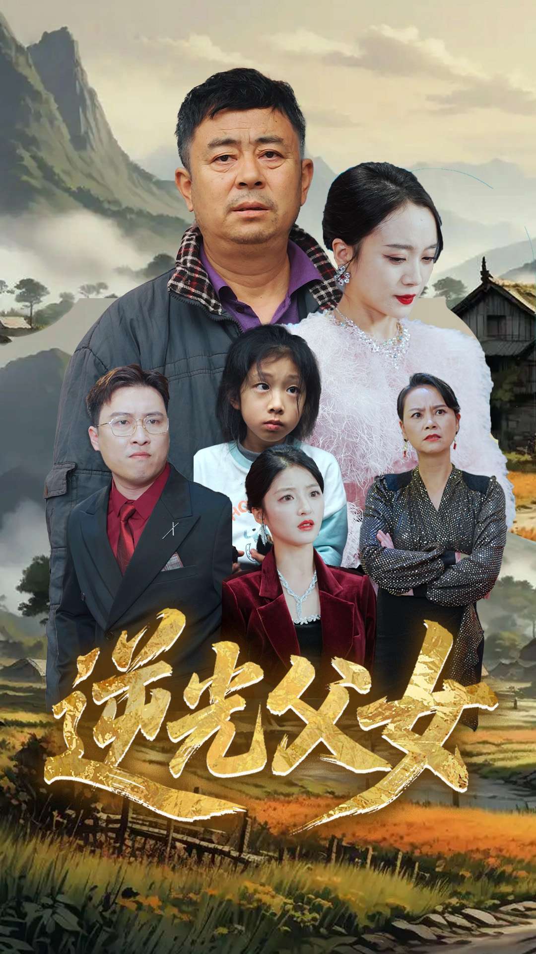 短剧《逆光父女》 全集免费在线，高清画质，大结局震撼揭晓
