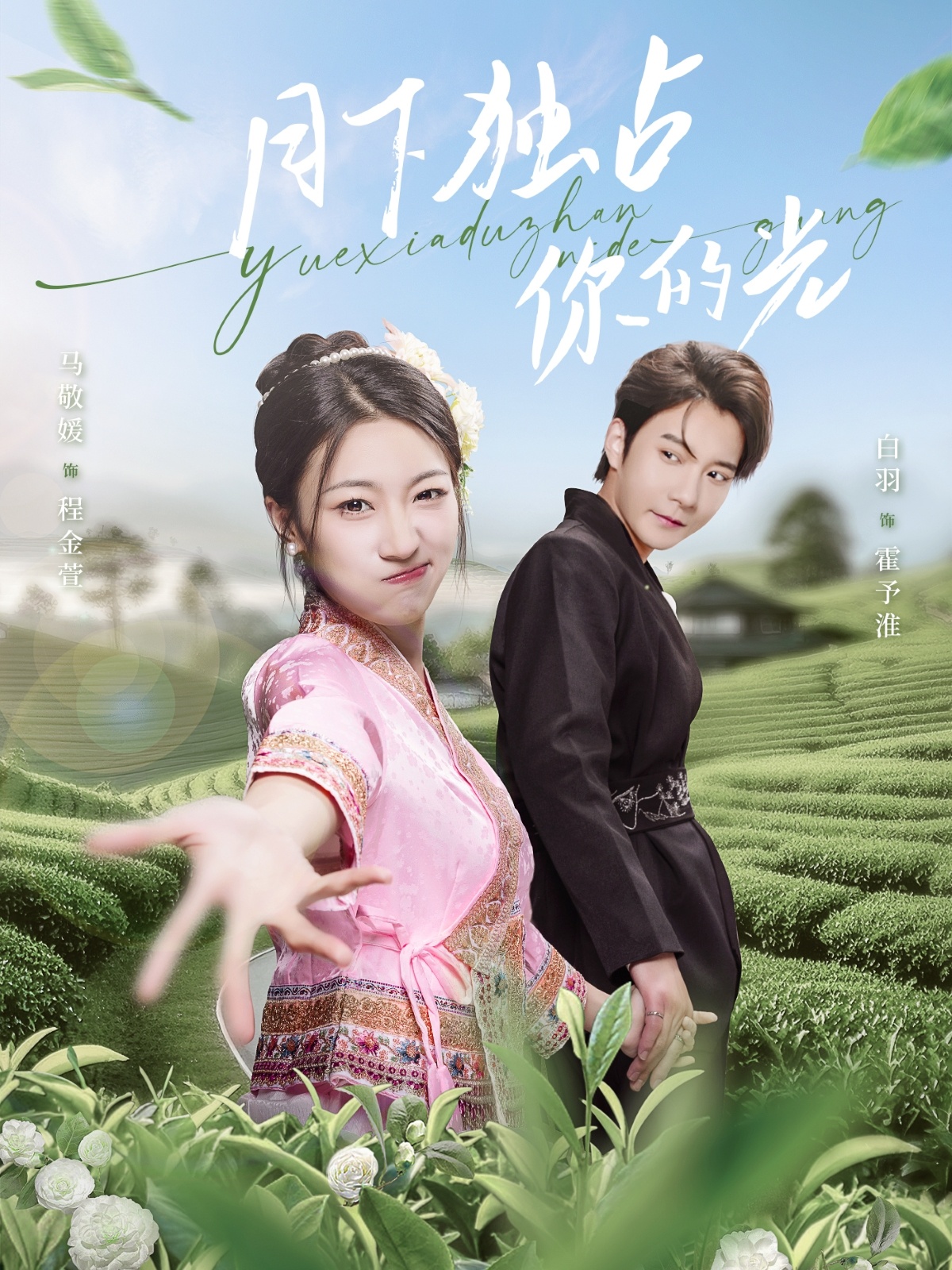 短剧《月下独占你的光》 高清无码！全集免费在线观看，大结局震撼来袭  第1张