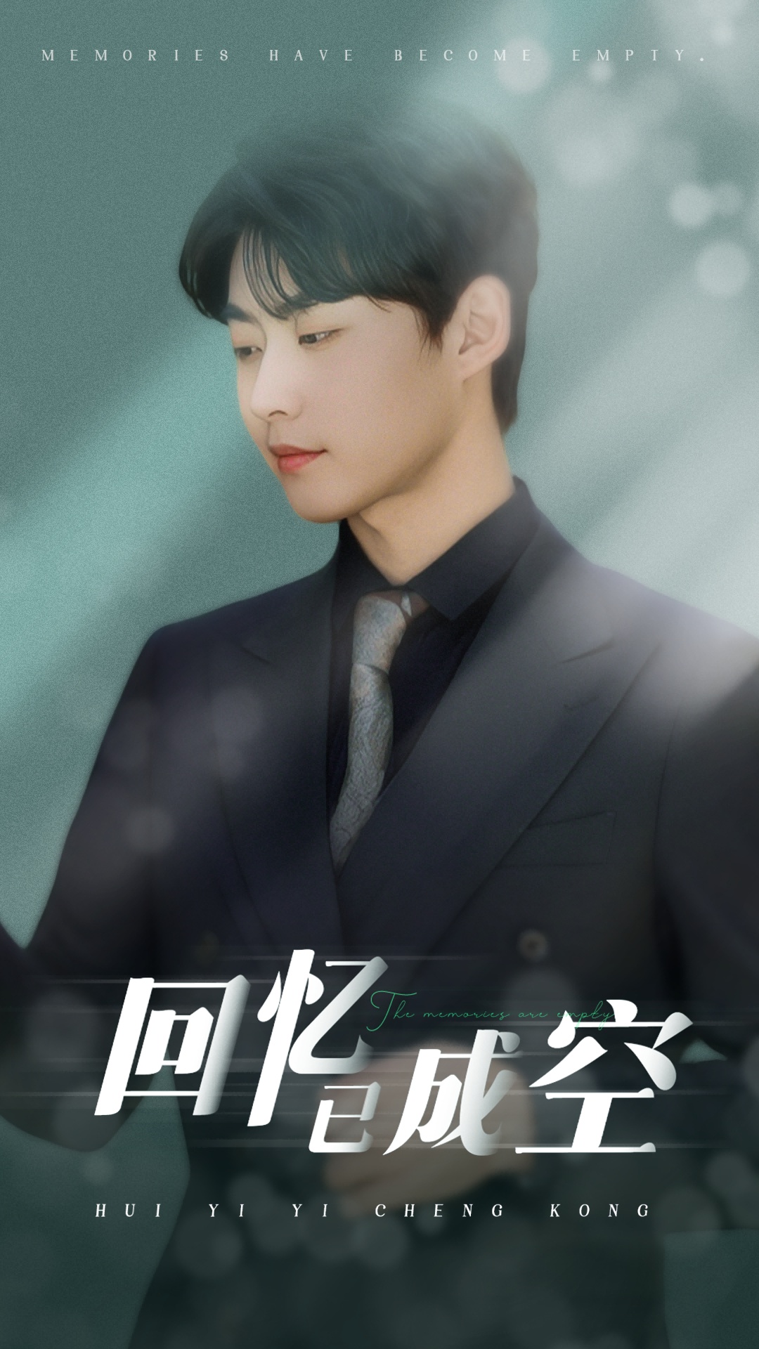 短剧《回忆已成空》 高清短剧全集免费看，完整版在线随心享无障碍  第1张