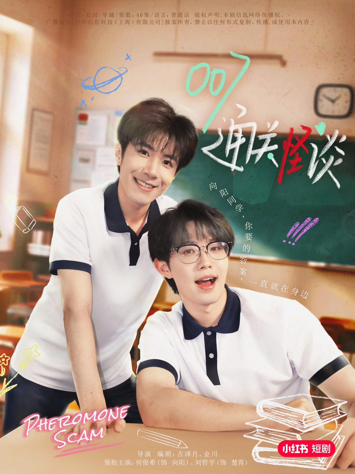 短剧《007通关怪谈》 免费高清短剧全集在线，完整版观看无束缚