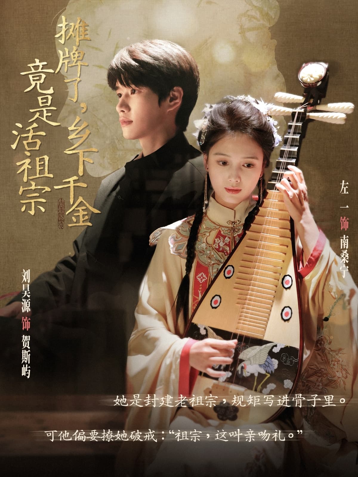 短剧《摊牌了乡下千金竟是活祖宗》 高清全集！免费在线观看，大结局已完结  第1张