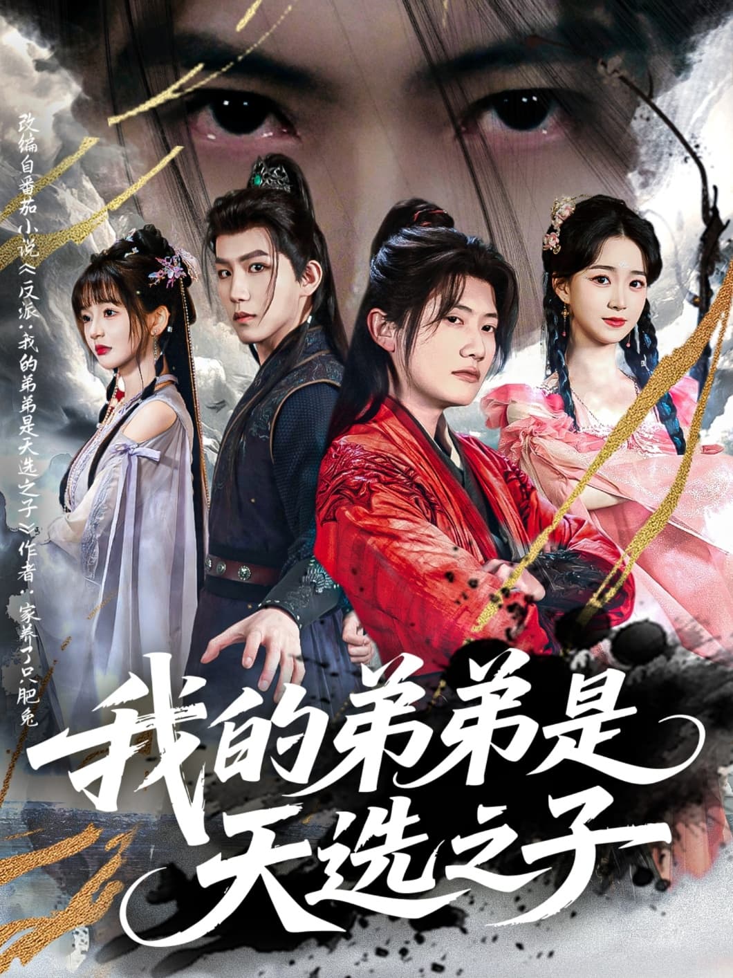 短剧《我的弟弟是天选之子》 短剧全集免费看，高清在线播放，大结局已完结！  第1张