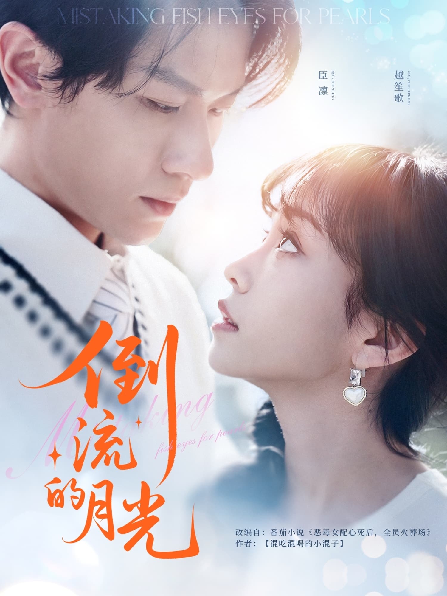 短剧《倒流的月光》 全集免费在线观看，高清画质，大结局震撼来袭  第1张