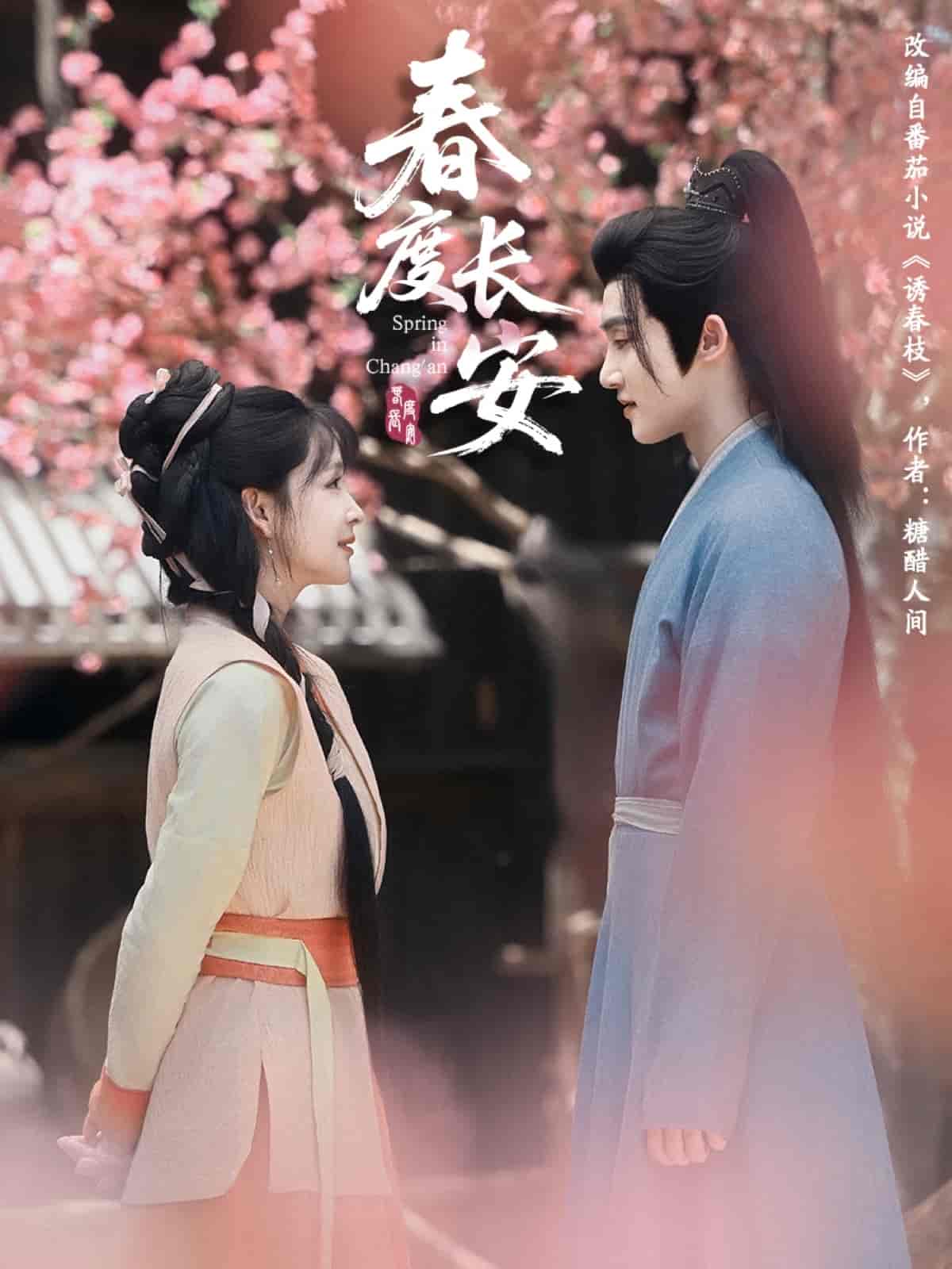 短剧《春度长安》 完整版高清短剧免费看，在线全集无障碍享  第1张