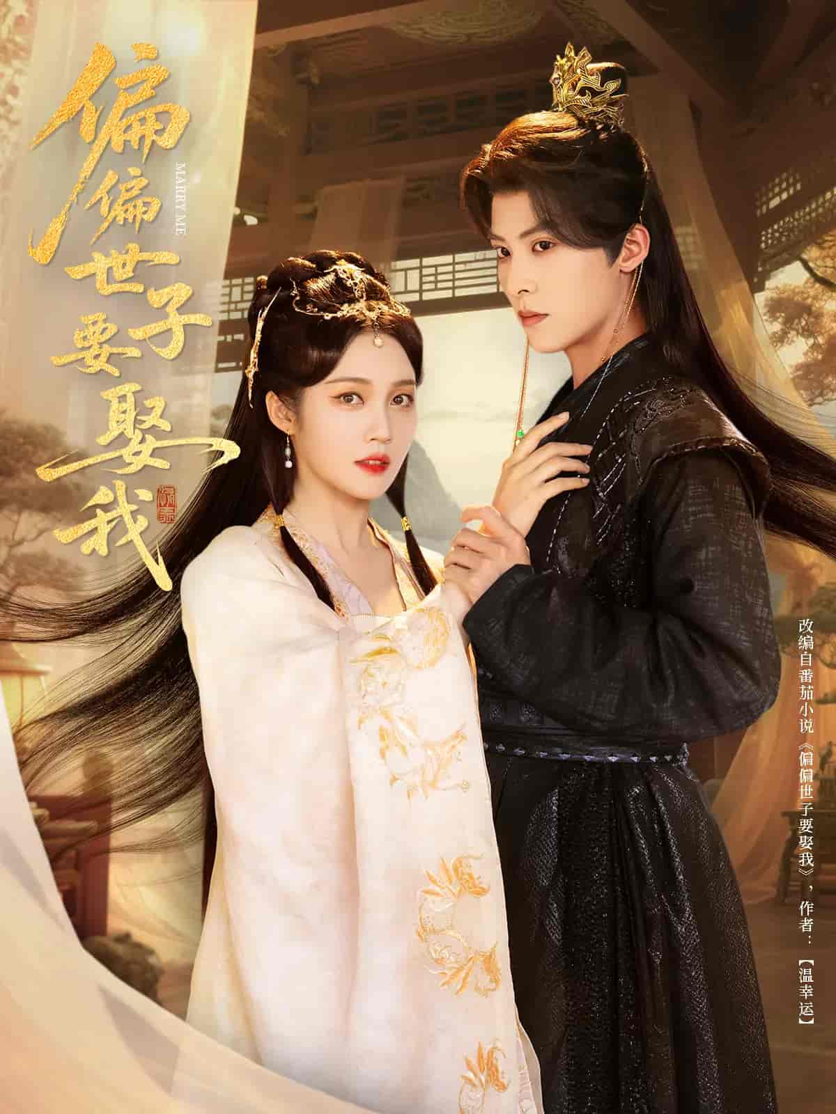 短剧《偏偏世子要娶我》 免费高清短剧全集在线，完整版无障碍观看  第1张