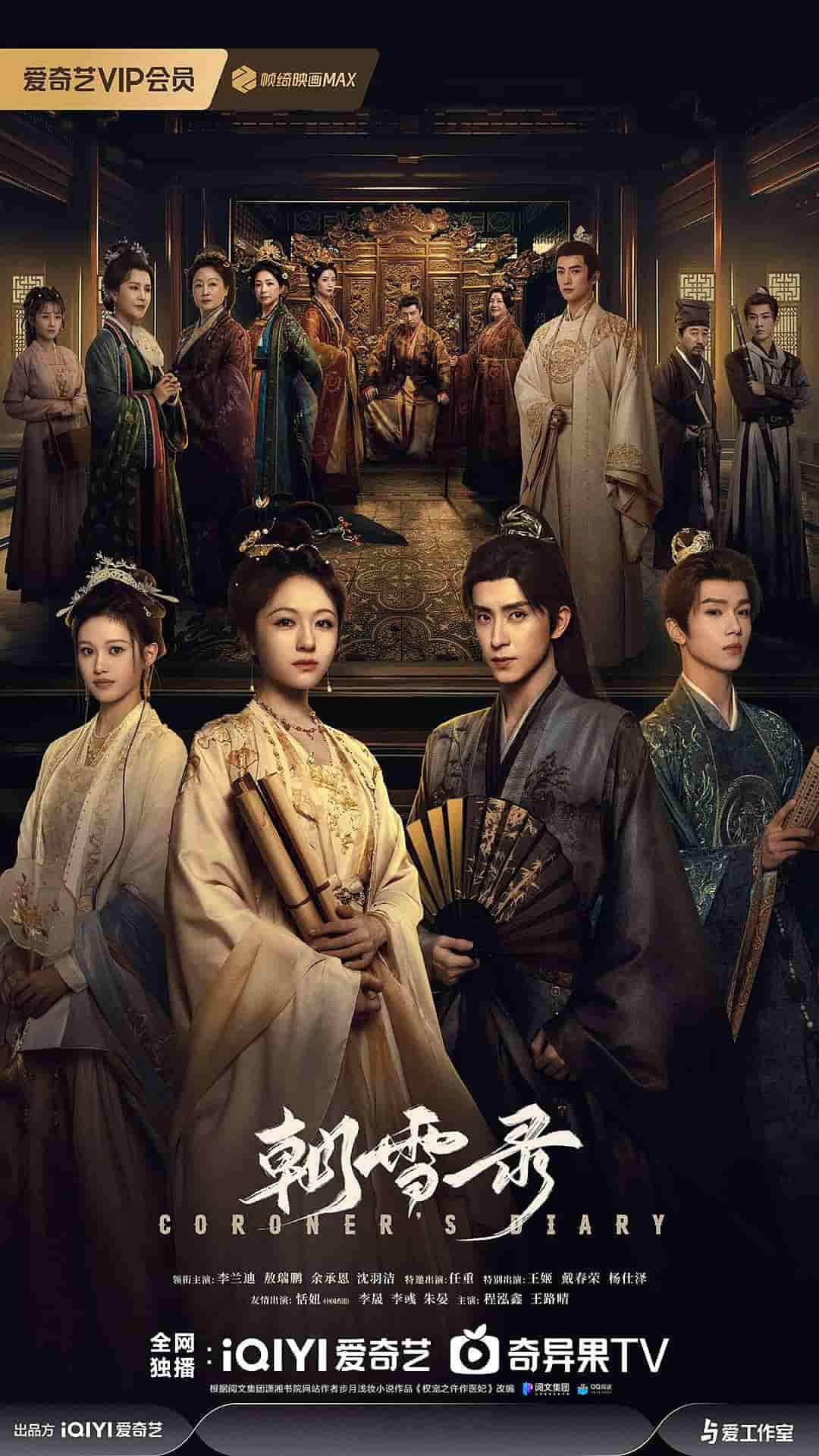 电视剧《朝雪录》 高清短剧全集免费看，完整版在线无障碍自由欣赏  第1张