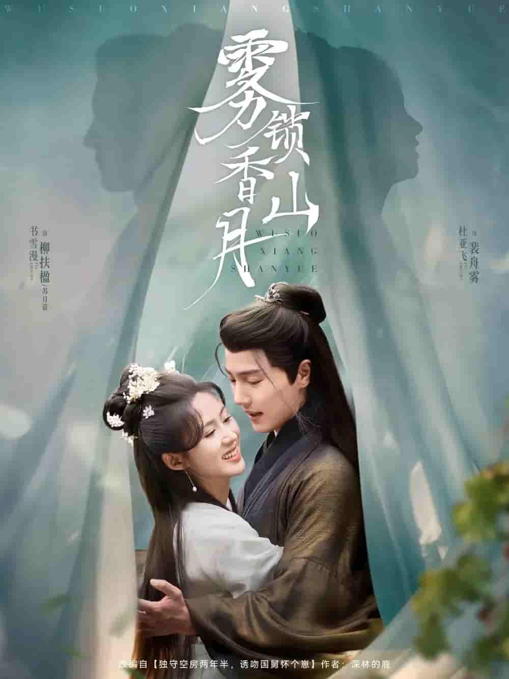 短剧《雾锁香山月》 高清短剧全集在线，免费完整版无限制观看