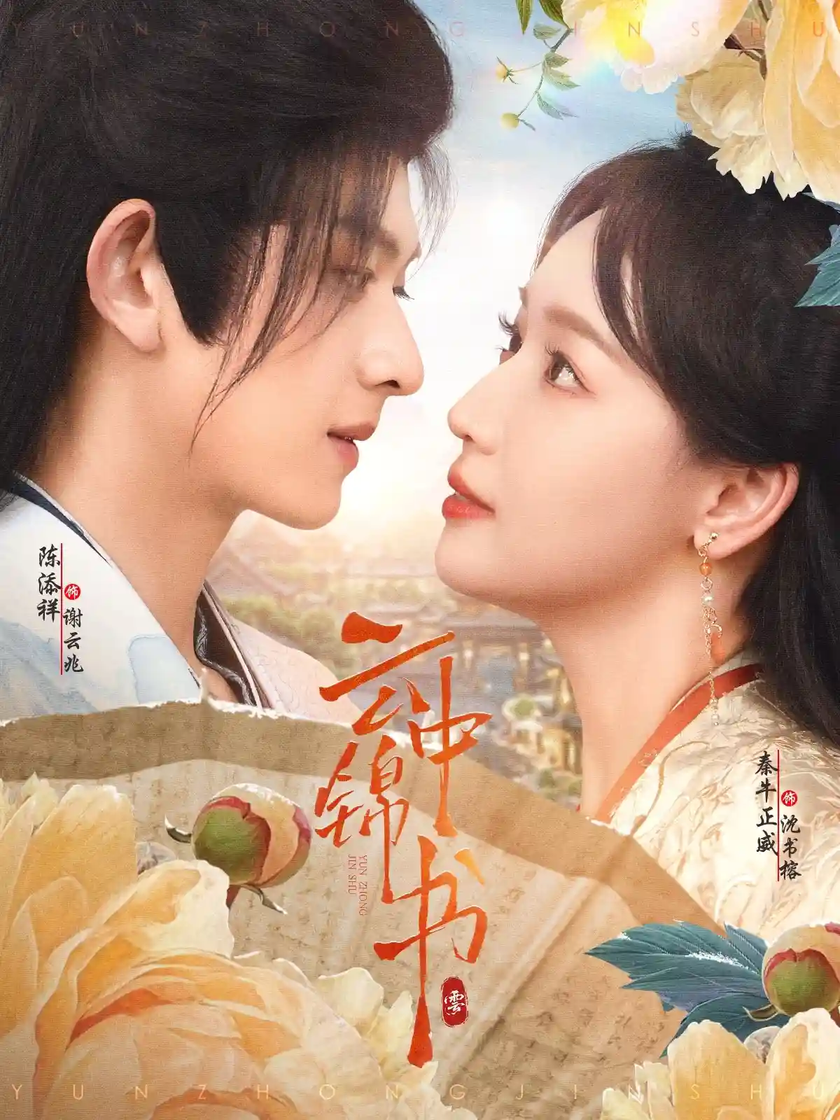 短剧《云中锦书》 高清短剧全集在线，免费完整版随心享无障碍  第1张