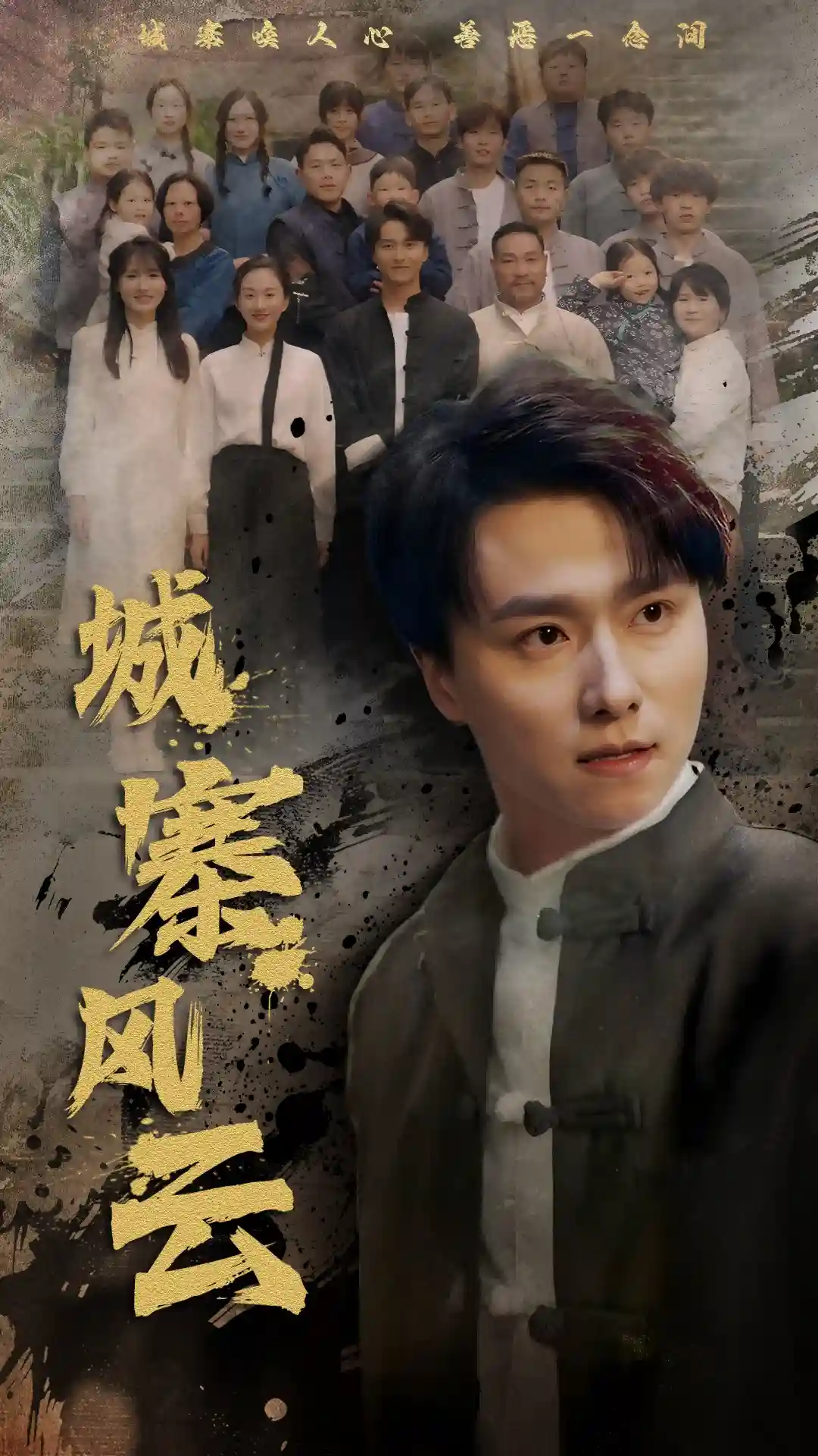 短剧《城寨风云》 完整版高清短剧免费，在线全集无束缚自由观看  第1张