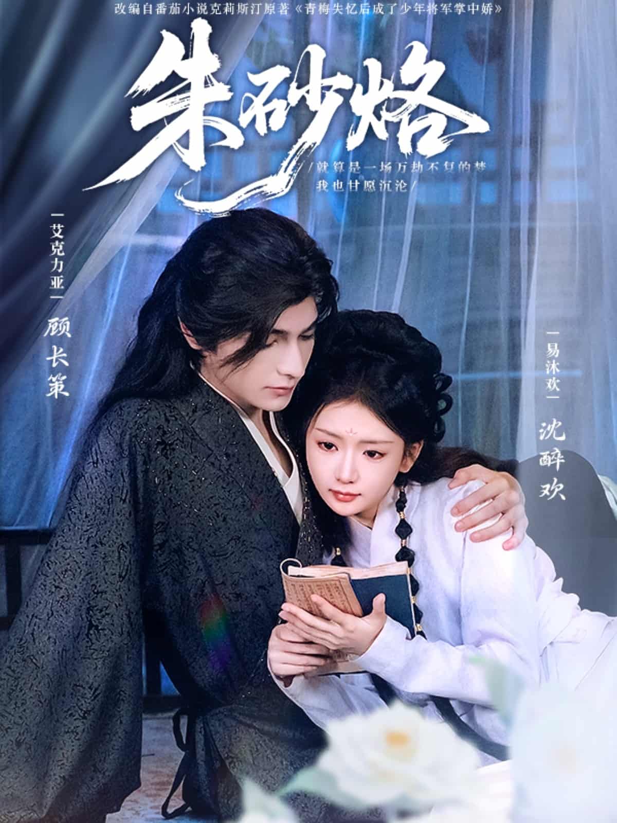 短剧《朱砂烙》 免费高清短剧全集，完整版在线无障碍观看  第1张