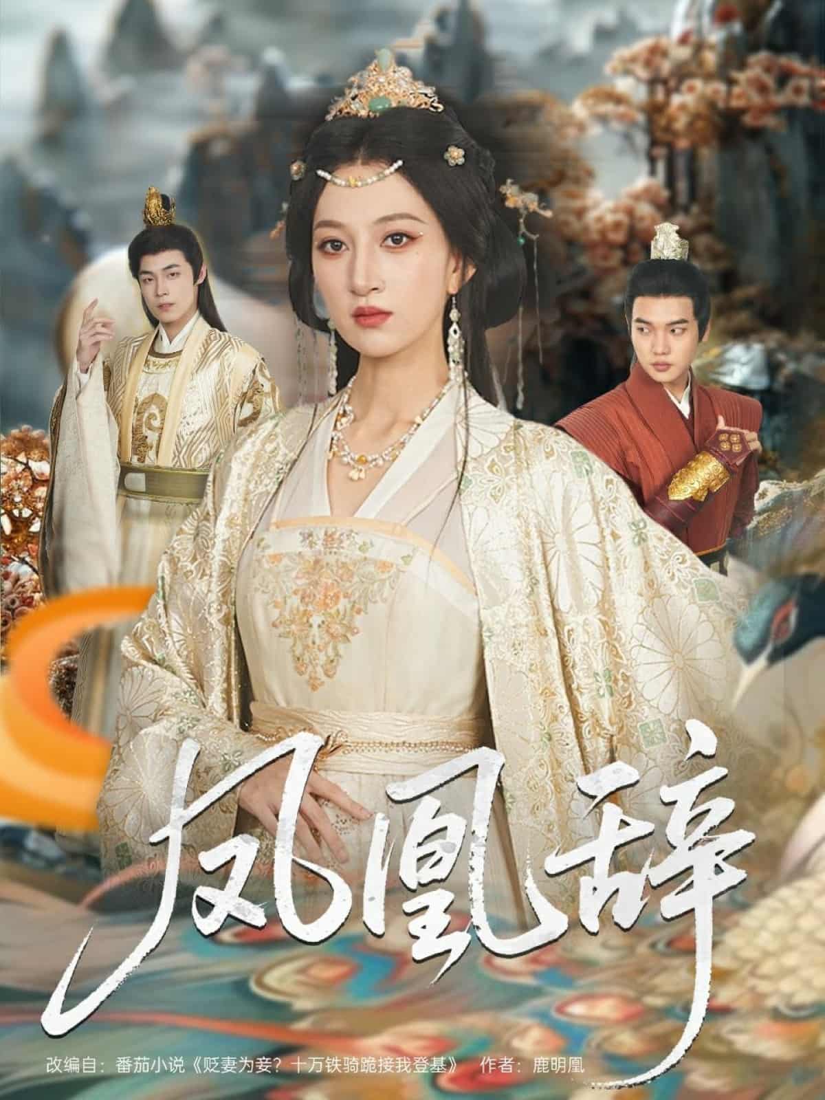 短剧《凤凰辞》 全集免费在线，高清画质，大结局震撼揭晓
