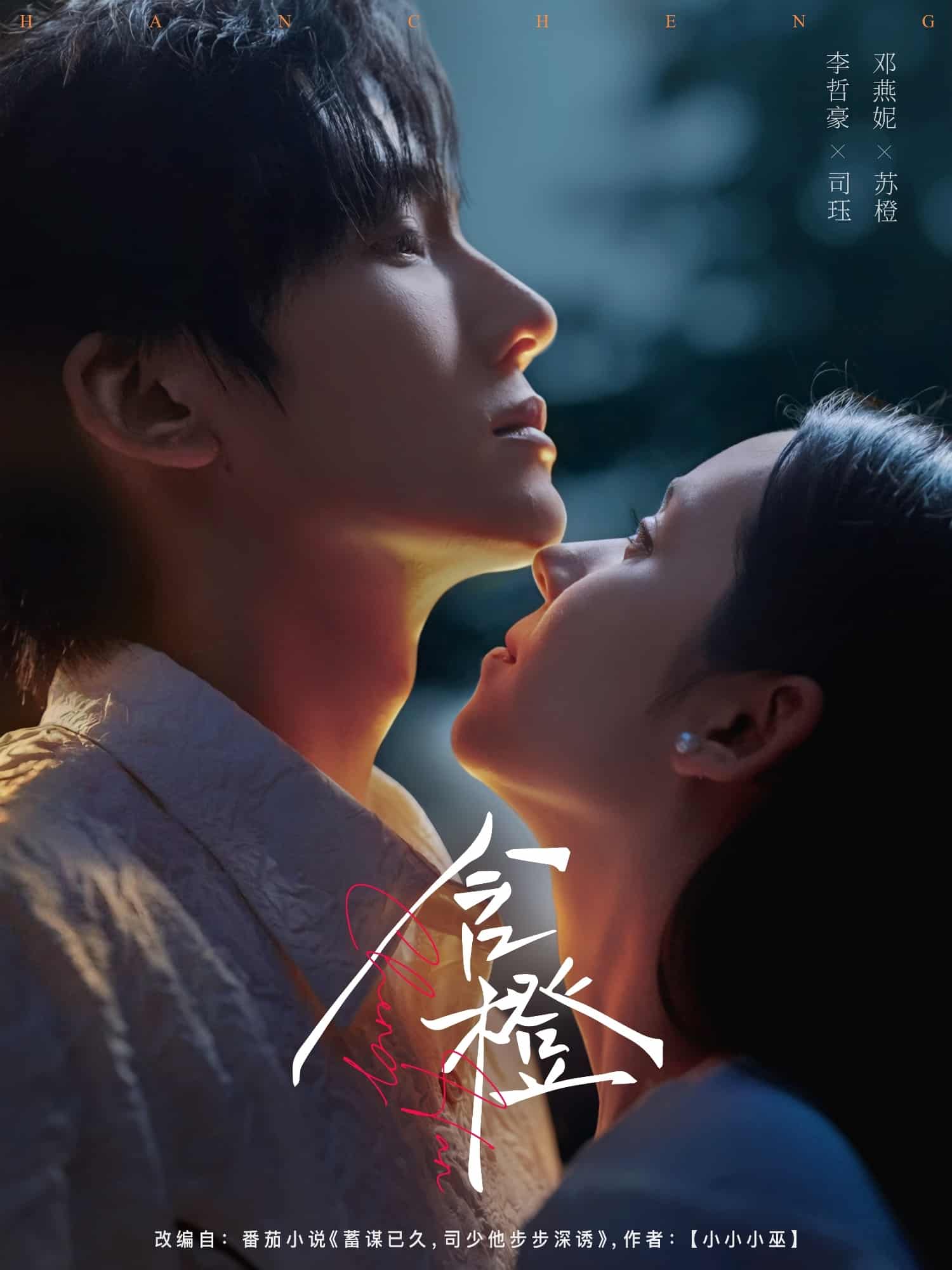 短剧《含橙》 免费观看高清短剧，全集完整版在线无束缚自由享  第1张