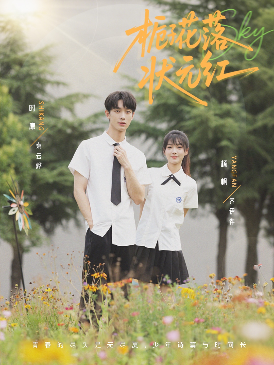 短剧《栀子花落状元红》 高清全集免费在线，大结局震撼揭晓