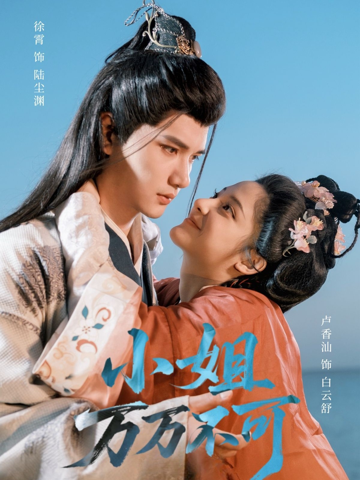 短剧《小姐万万不可》 高清短剧全集免费看，完整版在线无障碍自由欣赏  第1张