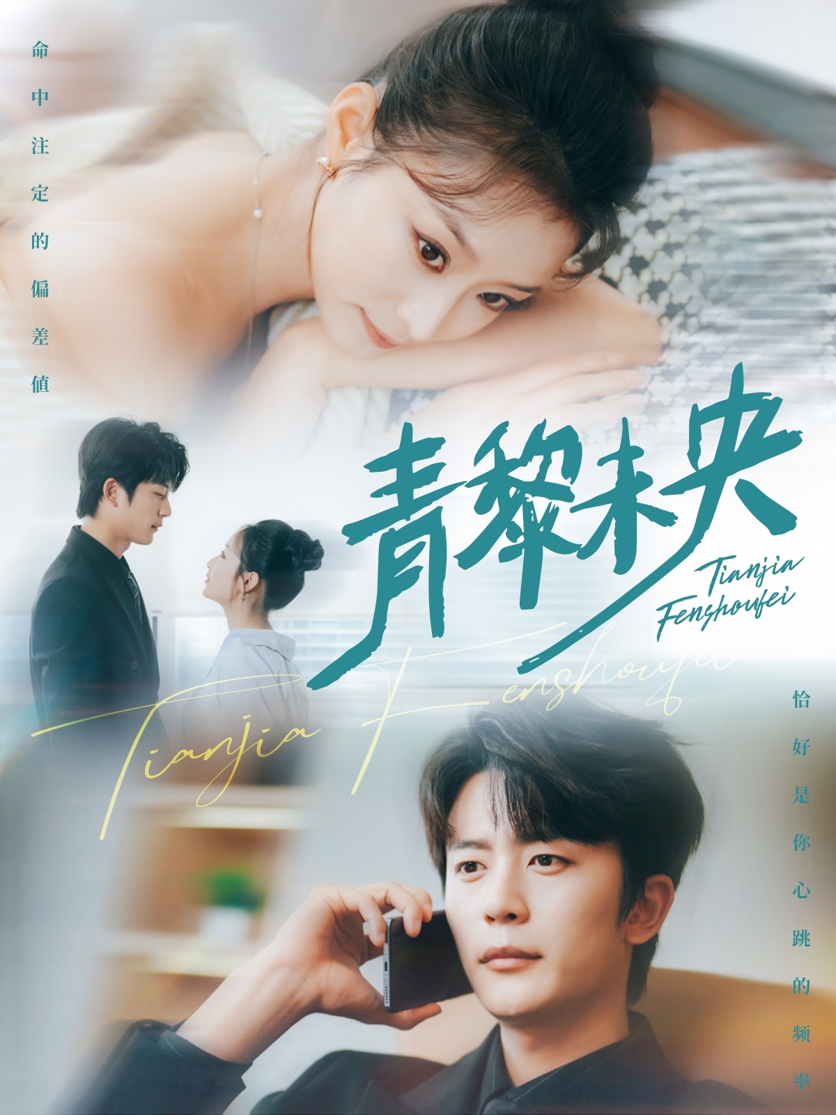 短剧《青黎未央》 免费高清短剧全集，完整版在线观看随心无束缚