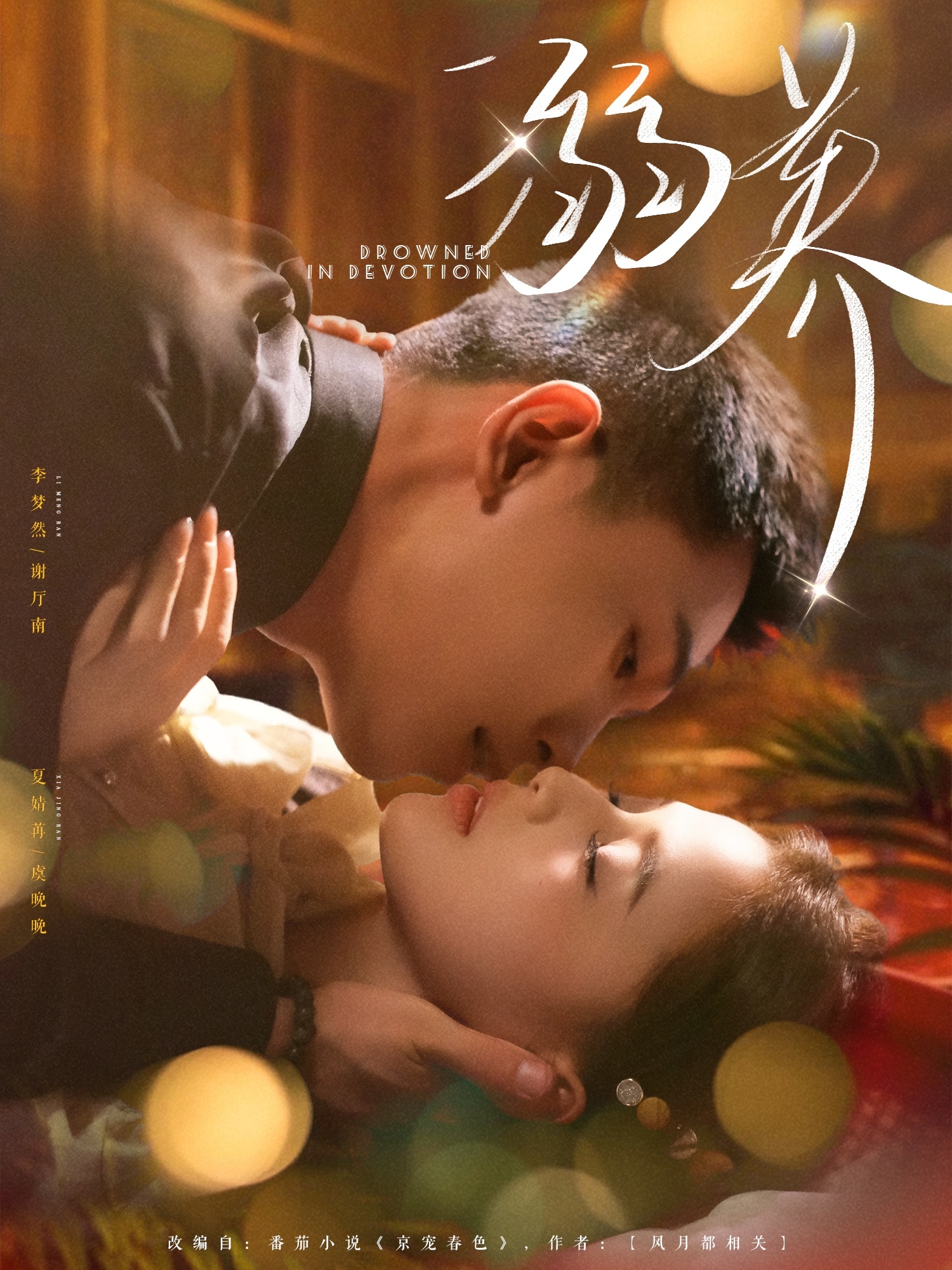 短剧《溺养》 免费看高清全集，大结局震撼揭晓
