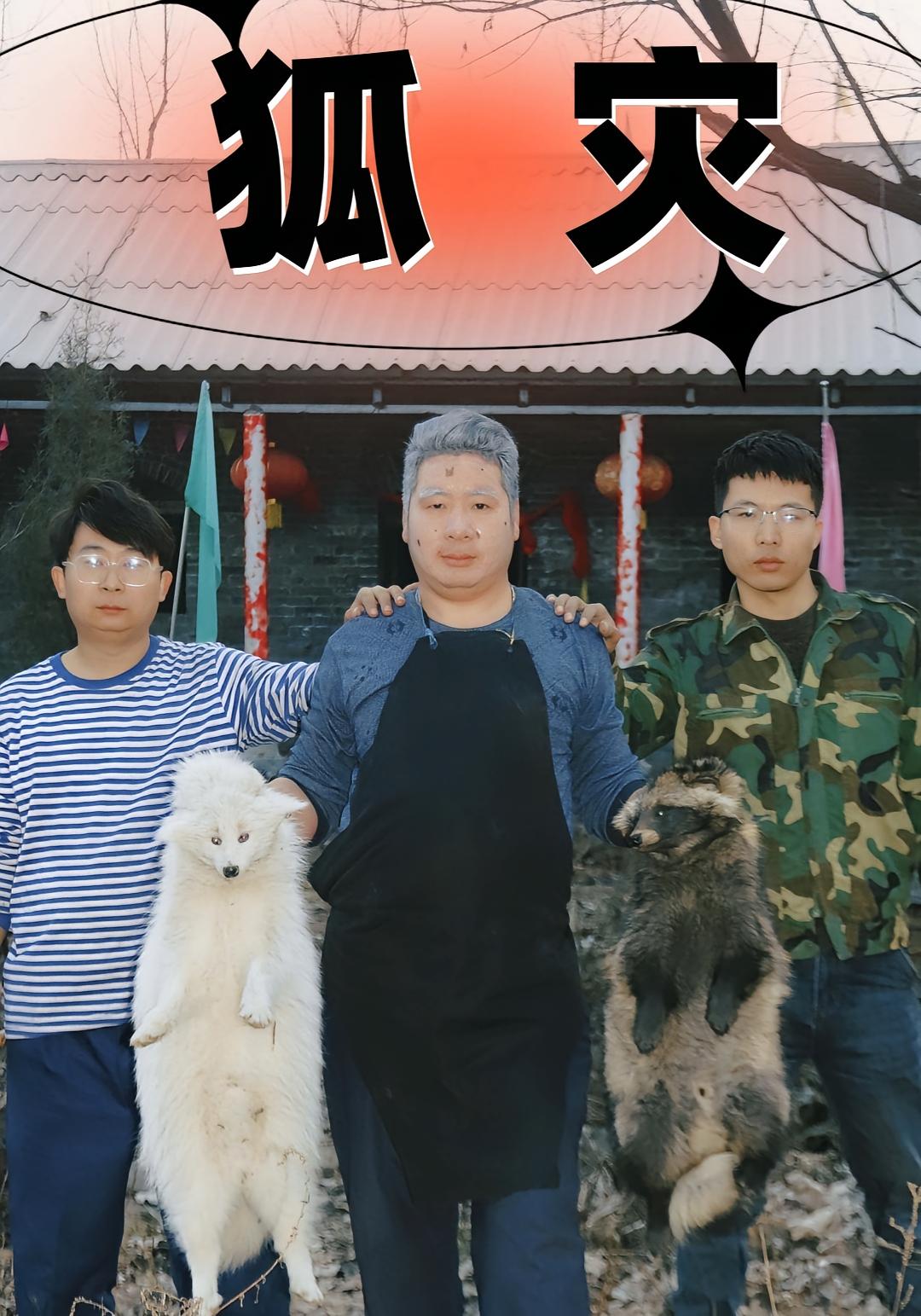 短剧《狐灾》 免费观看！高清全集在线播放，大结局已完结