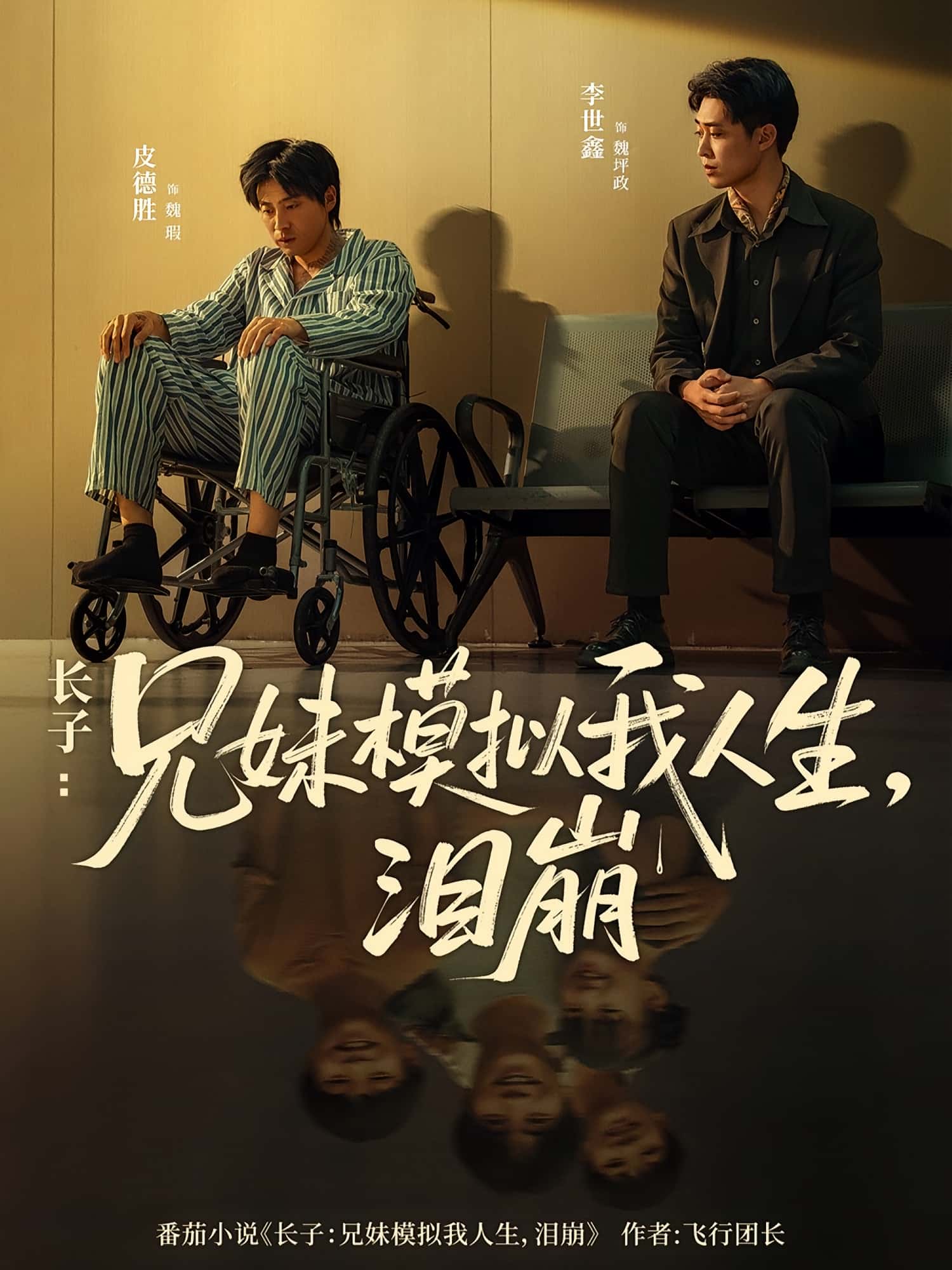 短剧《长子兄妹模拟我人生泪崩》 全集免费在线，高清画质，大结局已完结