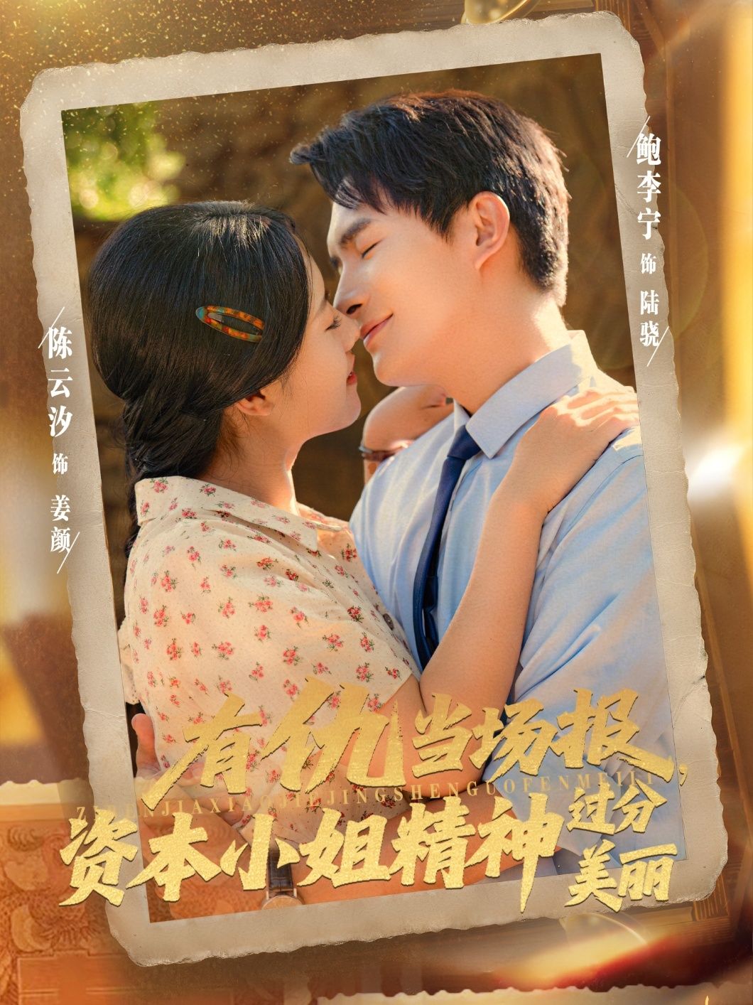 短剧 《有仇当场报资本小姐精神过分美丽》 高清全集完整版免费在线播放，有仇当场报，资本小姐的精神盛宴