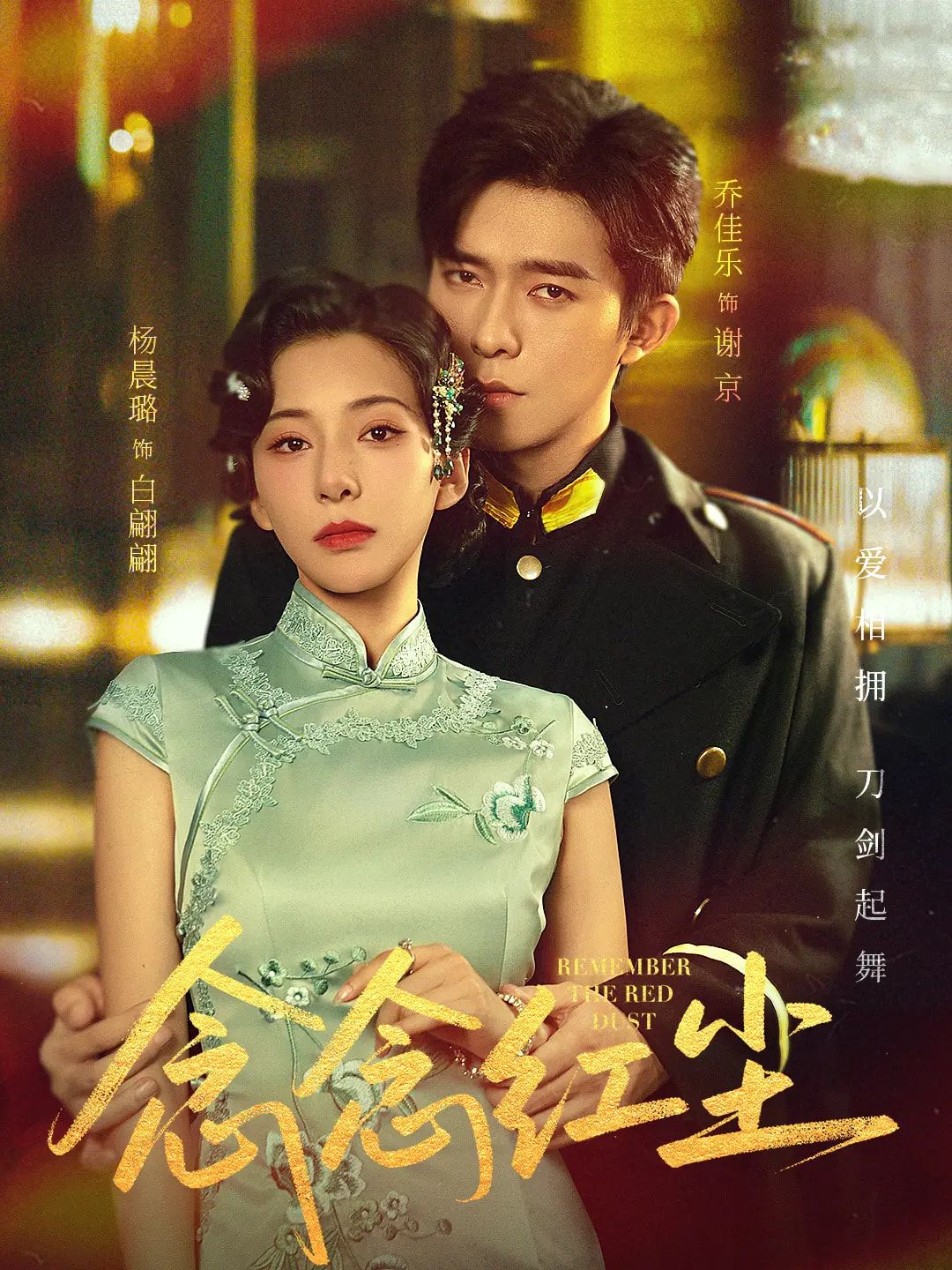 短剧 《念念红尘》 超高清完整全集无删减版在线免费观看，念念红尘超清全剧上线