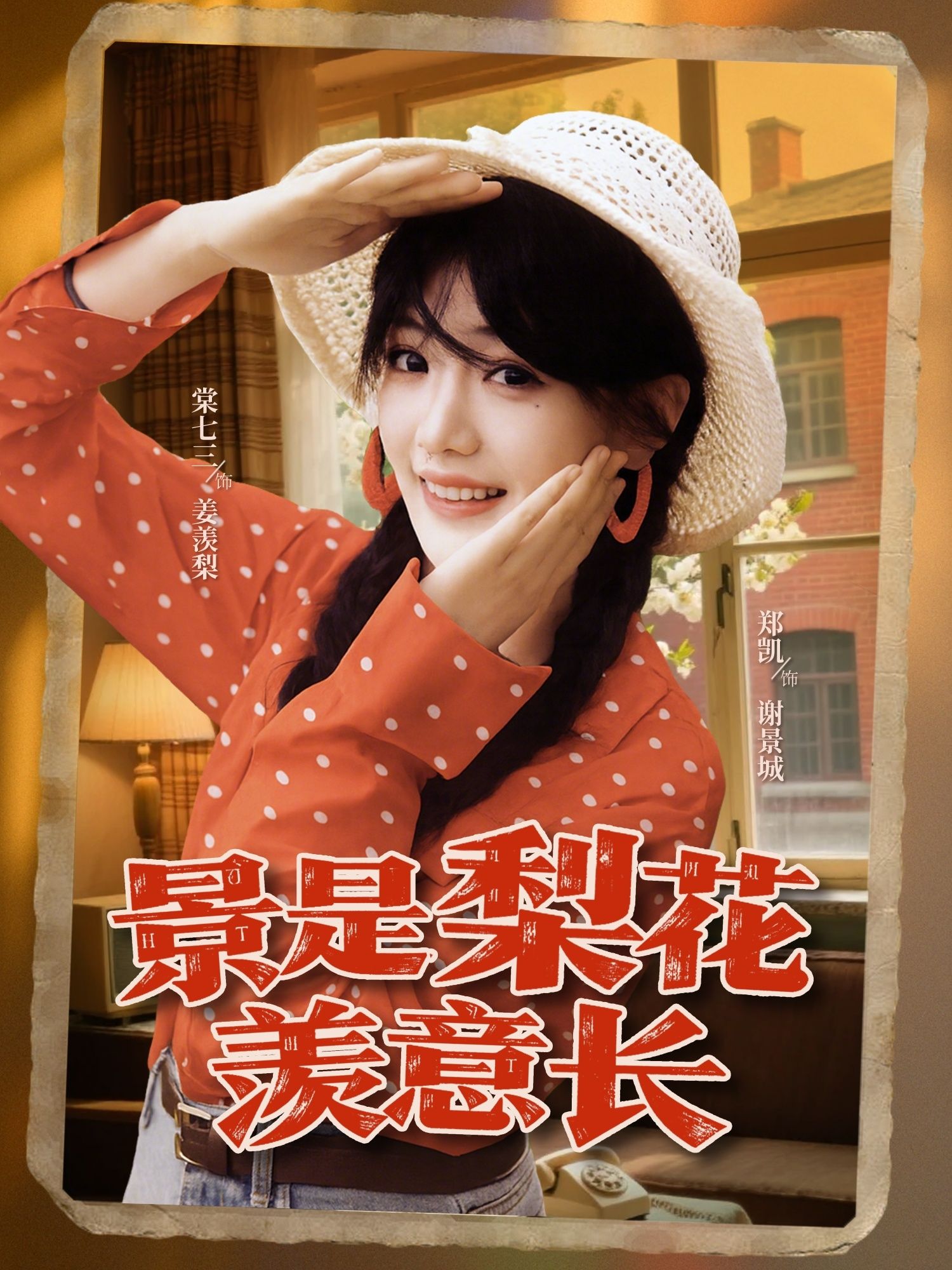 短剧 《景是梨花羡意长》 高清全集无删减版在线免费看，景是梨花羡意长全集免费观看,短剧 《景是梨花羡意长》 高清全集无删减版在线免费看，景是梨花羡意长全集免费观看,景是梨花羡意长,删减,短剧,梨花,高清,全集,第1张