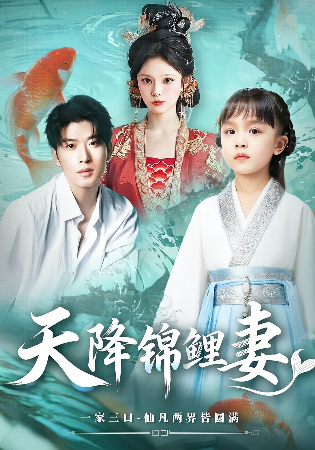 短剧 《天降锦鲤妻》 免费观看超高清完整全集在线播放，天降锦鲤妻免费全集在线播放