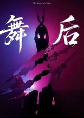 短剧 《舞后》 高清全集完整版在线观看免费 1080P，舞后高清全集在线观看