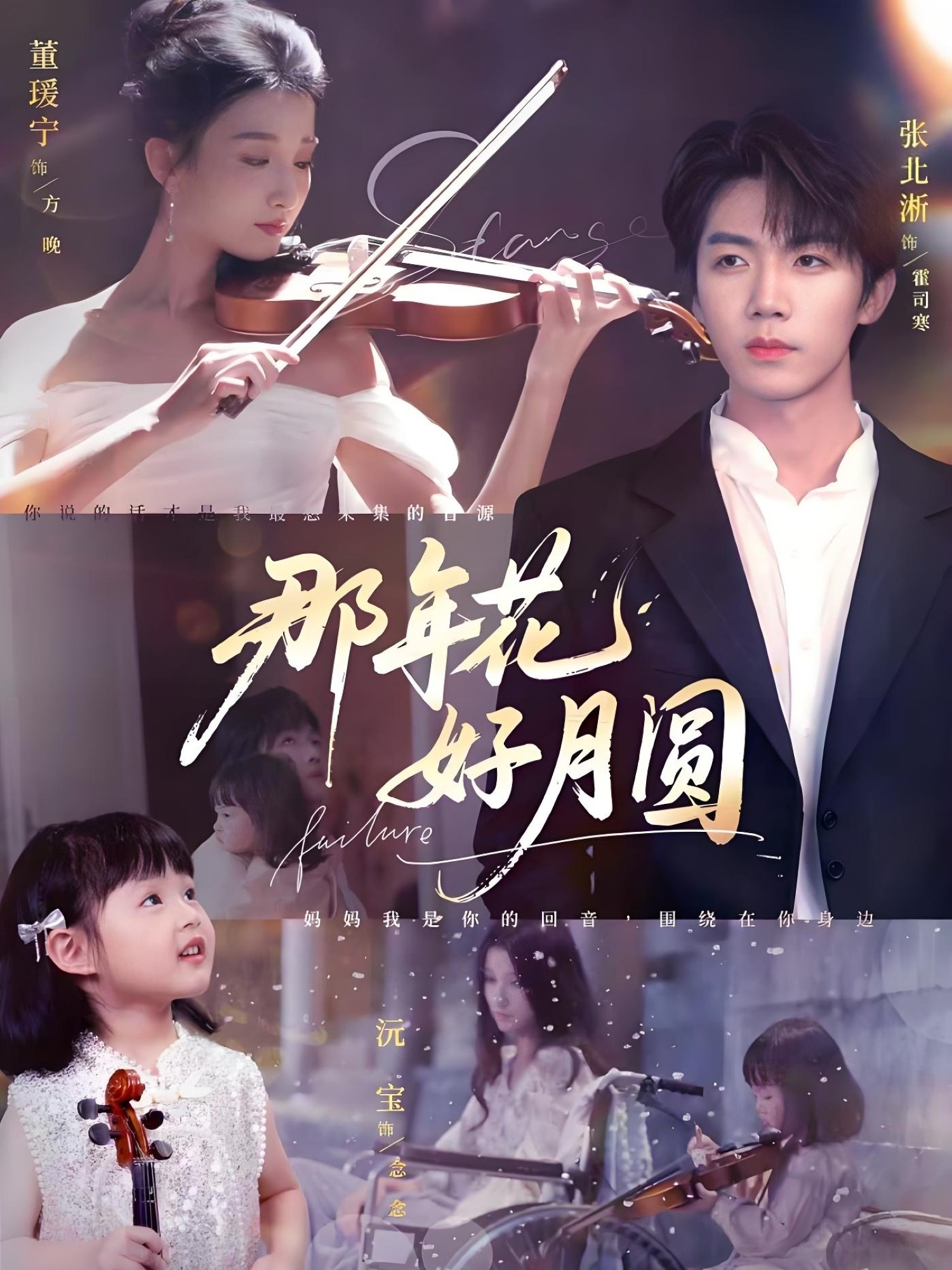短剧 《那年花好月圆》 免费在线看高清影像，全集完整版任你选