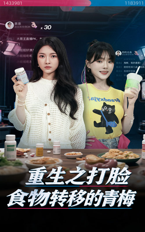 短剧 《重生之打脸食物转移的青梅》 免费高清资源全集在线，完整版观看无束缚