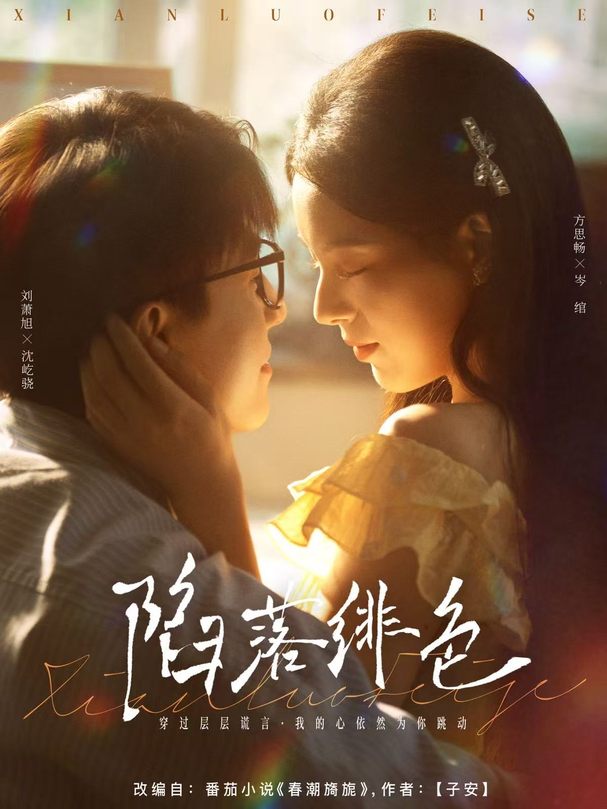 短剧 《陷落绯色》 完整版高清视频免费在线，全集观看无障碍,陷落绯色,第1张