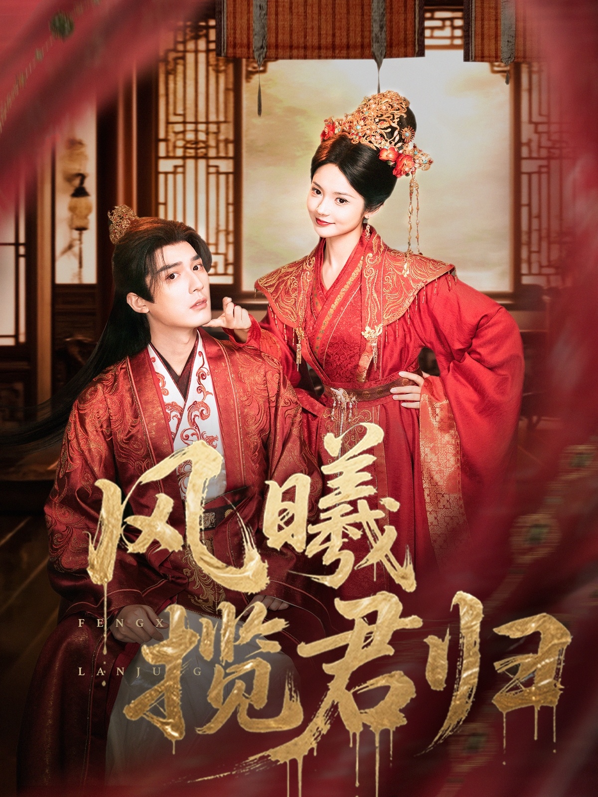 短剧 《风曦揽君归》 完整版高清视频免费看，在线全集随心挑,风曦揽君归,第1张