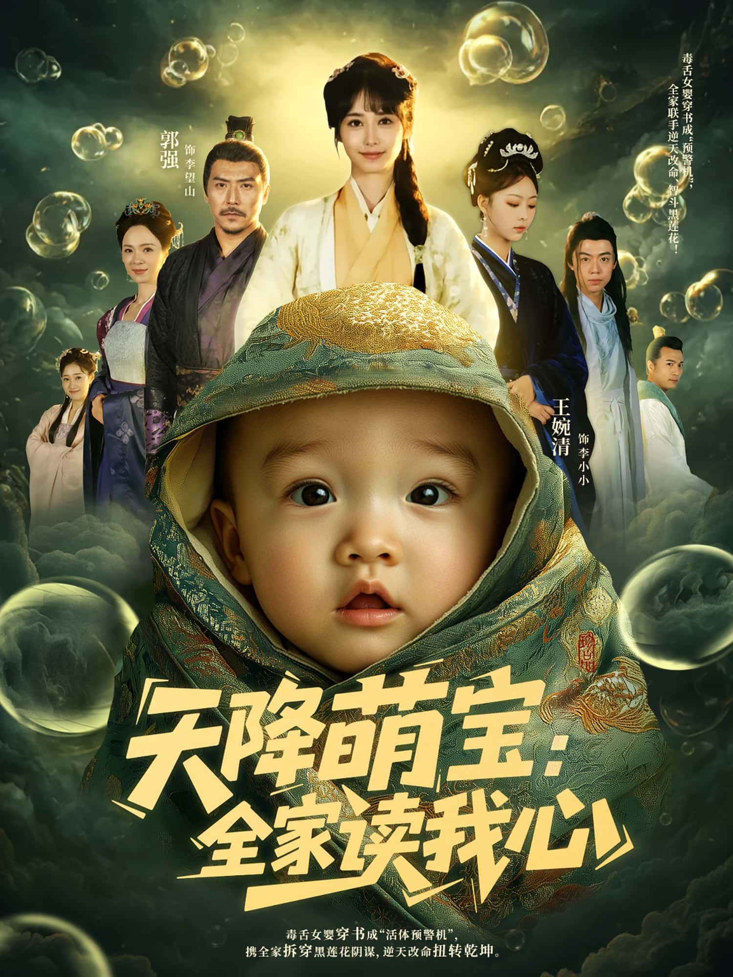 短剧 《天降萌宝全家读我心》 免费在线看高清视频，全集完整版任你选