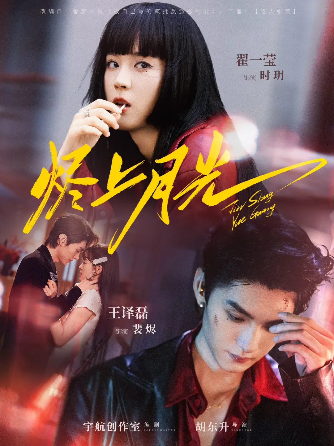 短剧 《烬上月光》 完整版高清内容免费看，在线全集任你选